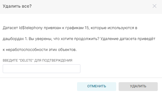 delete_dataset_1.png